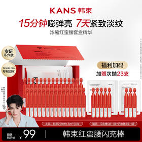KANS 韩束闪充环肽次抛精华 多规格可选