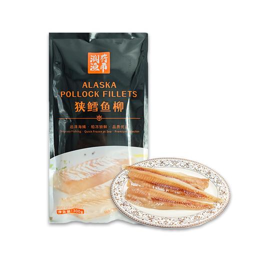 【润荇渔市200-100】进口俄罗斯速冻狭鳕鱼柳 300g/袋  白令海峡远洋捕捞 商品图1