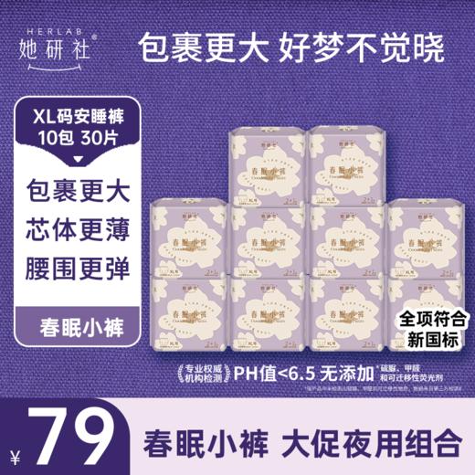 【她研社】春眠小裤安睡裤 双11限时特价囤货组合 商品图1
