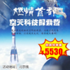 【冬令营•1月1日-2月12日】5天4晚，寒假北京•科技营，空天科技探索！国内最高规格航空科技殿堂，与航空航天专家面对面，沉浸航天文化，传承航天精神！ 商品缩略图0