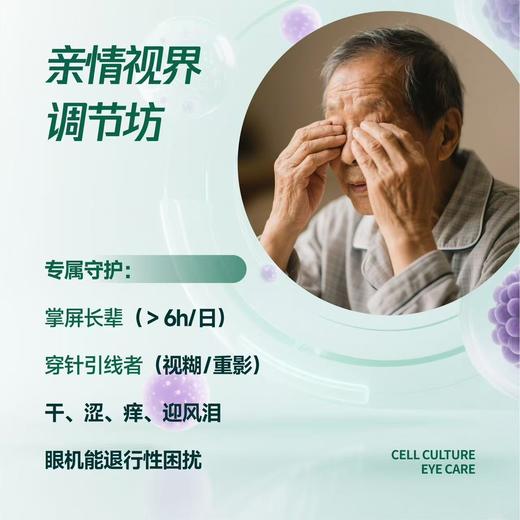 臻爱焕然眼部细胞培养护眼液眼睛干涩疲劳酸痒干眼症老花眼假性近视眼睛护理 商品图6