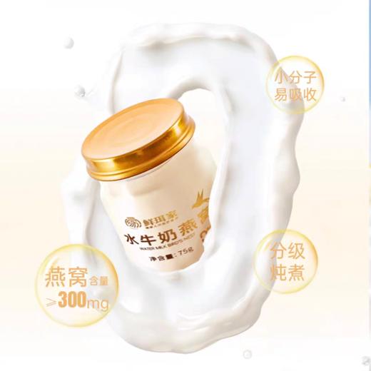 鲜饵家水牛奶燕窝75g*8瓶/盒 商品图4