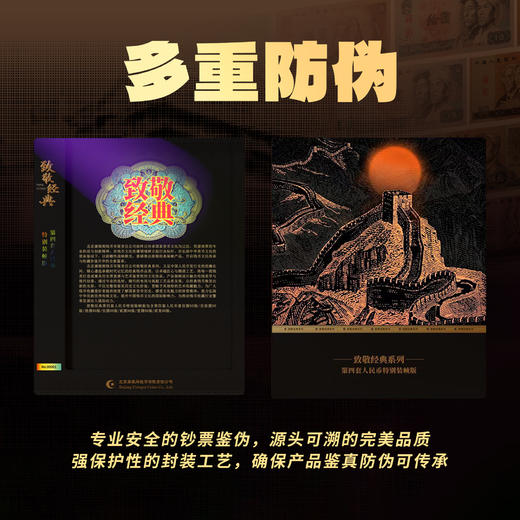 【康银阁】《致敬经典》第四套人民币特别装帧版 尾四同 商品图4