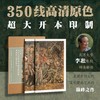 《加拿大皇家安大略博物馆藏平阳府〈朝元图〉》，32开  13厘米×21厘米（导读册），4开  50厘米×35厘米（外盒），李凇主编，浙江古籍出版社2025年一版一印，定价138元，售价98元。 商品缩略图0