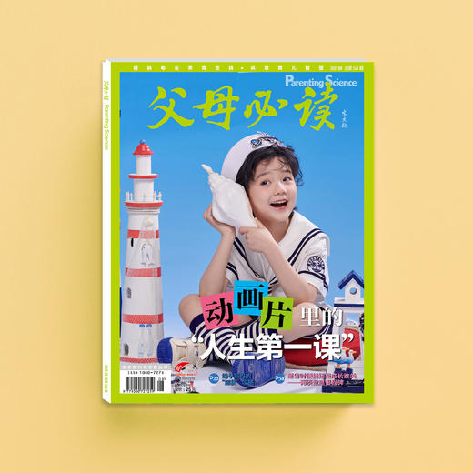 《父母必读》12期征订（共11本） 商品图1