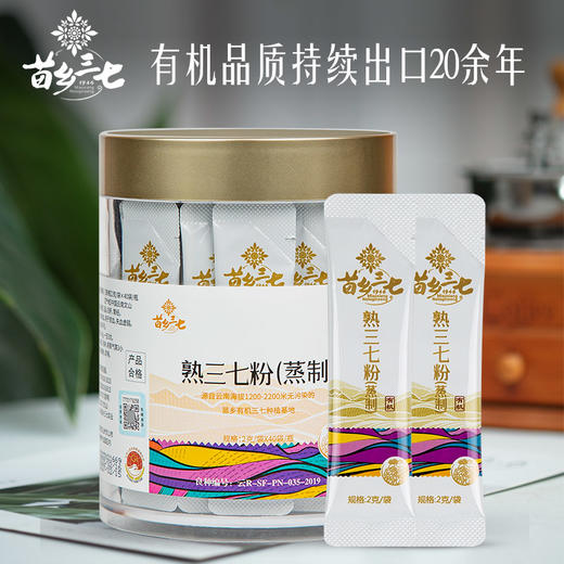 【云南文山苗乡有机三七粉】地道好材 匠心研磨 商品图2