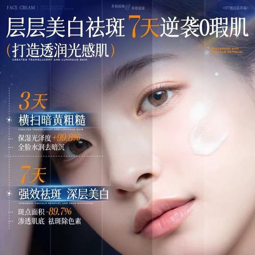 ORGINESE/欧橘 377美白祛ban面霜 去黄褐ban淡化色BAN滋润补水保湿提亮 商品图1