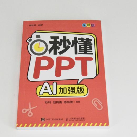 秒懂PPT AI加强版（WX） 商品图2
