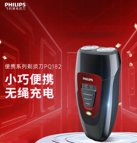 【104元会员福利】飞利浦PQ182/16剃须刀    商品图0