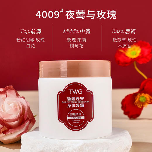 TWG晚安身体冷霜补水保湿润肤霜全身滋润保湿亮肤留香 商品图6