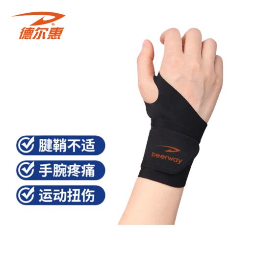 德尔惠Deerway缠绕加压运动防护腕带健身专用 商品图3
