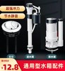 6125 雅加达马桶进水全套 商品缩略图0