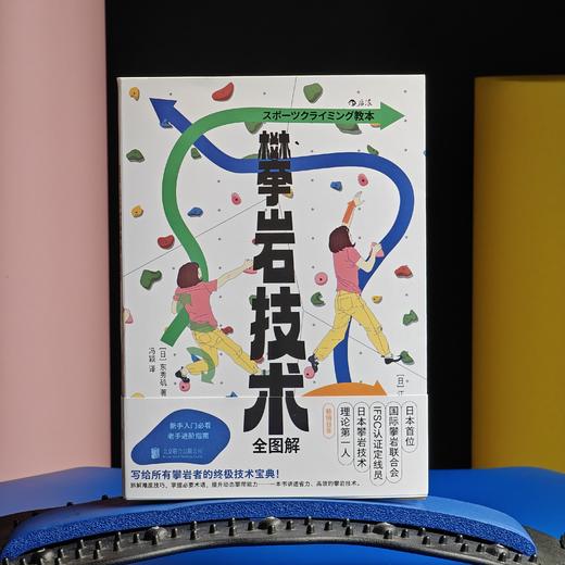 攀岩技术全图解 攀岩技巧拆解实用技术宝典新手入门老手进阶 商品图2
