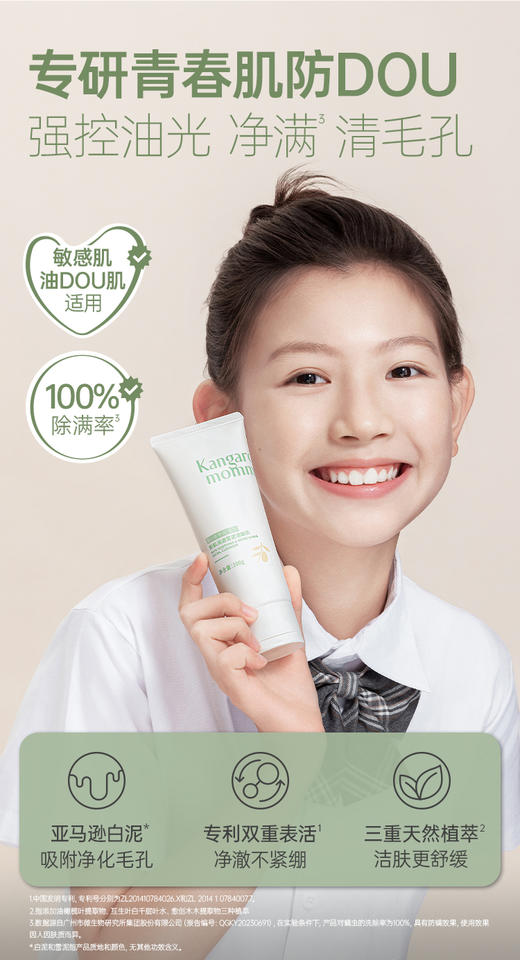 【多妈团购 袋鼠妈妈洁面洗面奶】专业分领护肤，水润净油光，纯净配方无添加，青春期护肤烦恼就用袋鼠妈妈，清洁更温和，洗卸合一-咸喜仓 商品图7