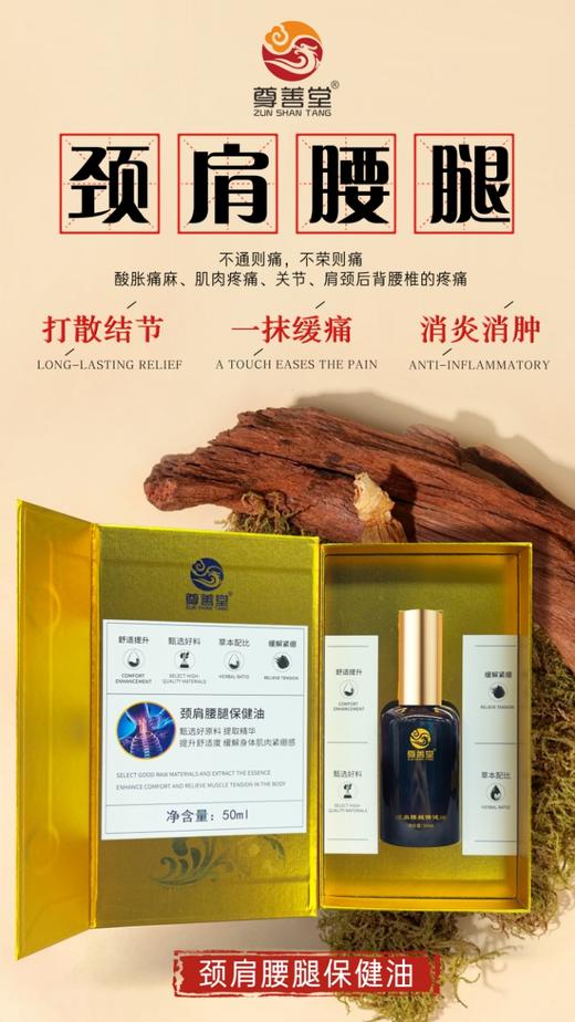 颈肩腰腿保健油50ml 商品图1