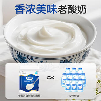 佰生优老酸奶发酵菌粉酸奶发酵剂酸奶粉酸奶发酵剂自制酸奶菌粉1g*10条) /水饮冲调 /冲饮谷物 /其他冲饮 商品图3