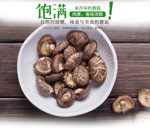 泾县泾农优选·冬菇125g*3  冬菇完成度高  饱满 商品图4