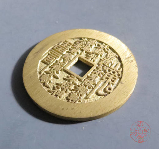 古法文创铸币 山鬼八卦方孔（中型小版）文房铜镇 HFH53 商品图2