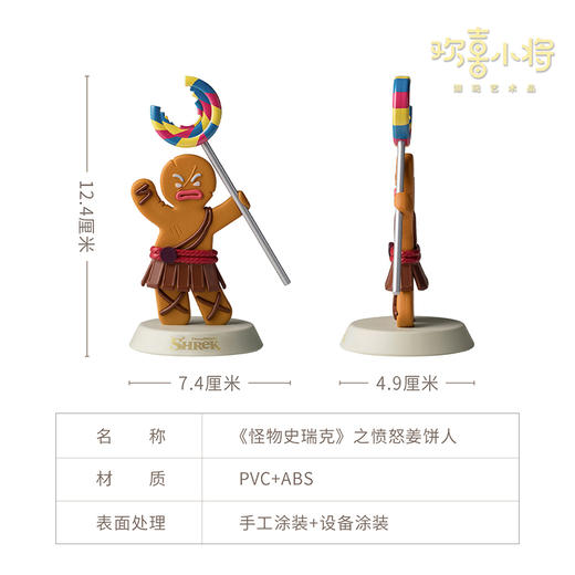 欢喜小将《怪物史瑞克》之愤怒姜饼人正版授权潮玩手办桌面摆件 商品图5