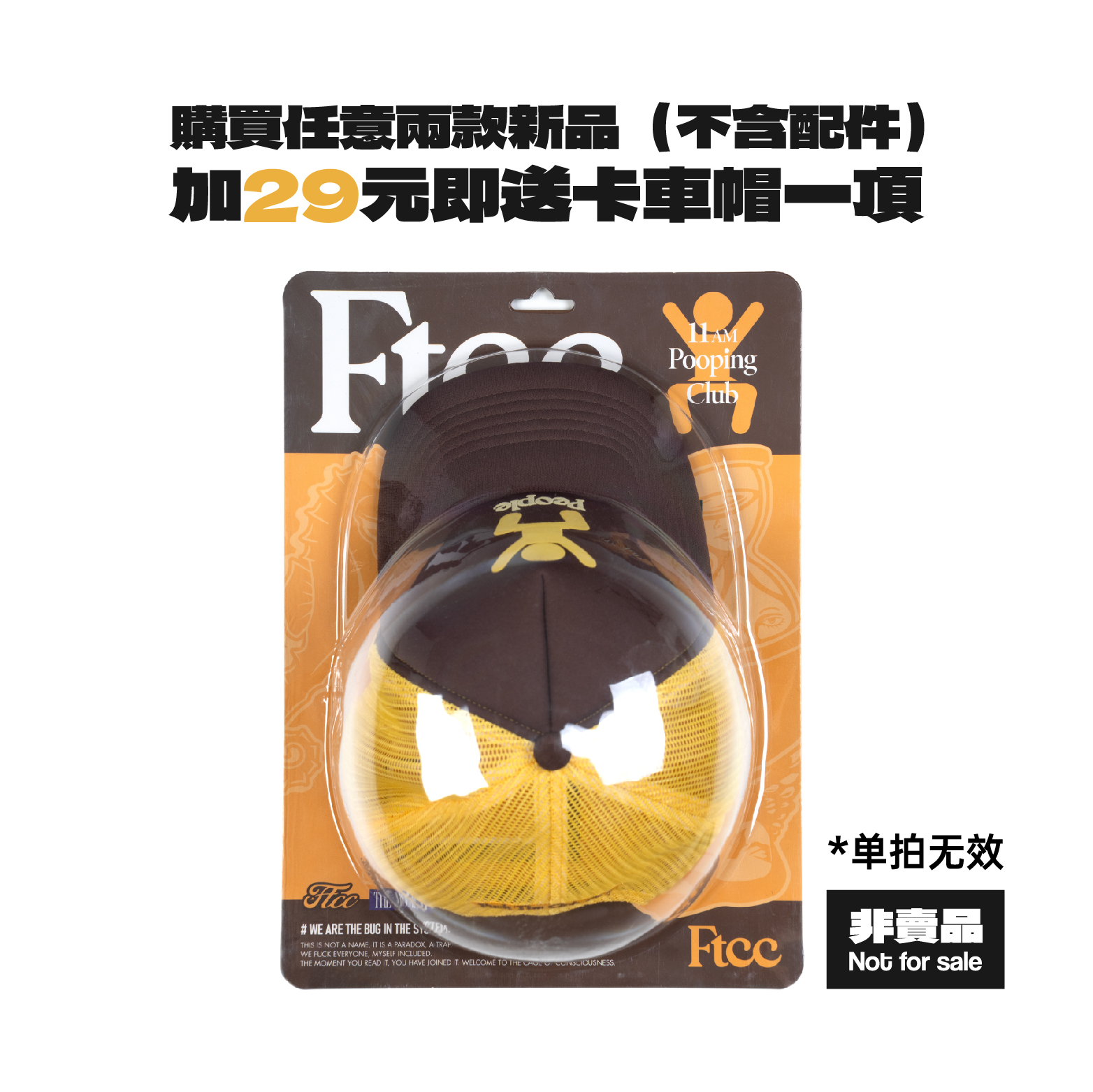 FTCC2025FW“11AM Pooping Club”卡车帽