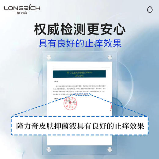 隆力奇皮肤抑菌液类蛇毒足部护理液 商品图4