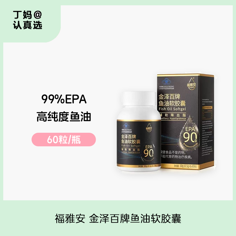 福雅安金泽百牌鱼油软胶囊辅助降血脂泽百升级款