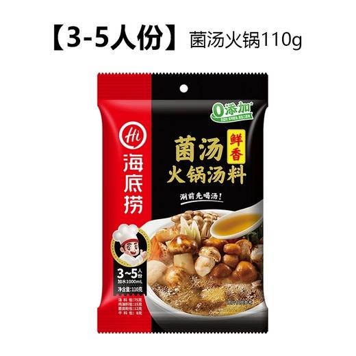 【BF】海底捞菌汤火锅汤110g 商品图0