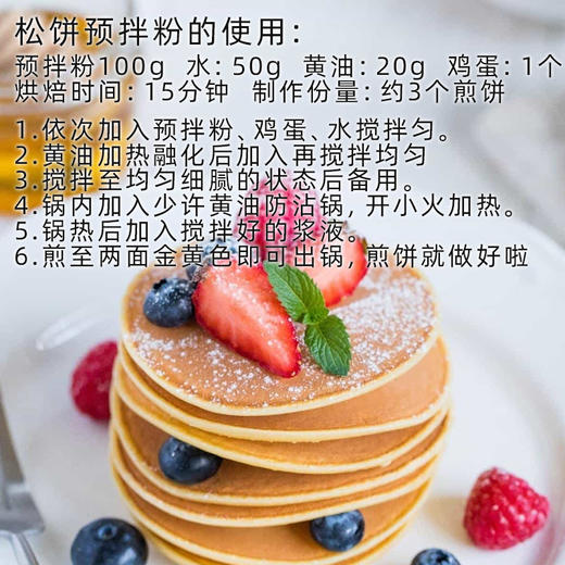 宝立松饼预拌浆粉1kg松饼粉商用糕点美食小吃烘焙原材料专用粉 商品图1