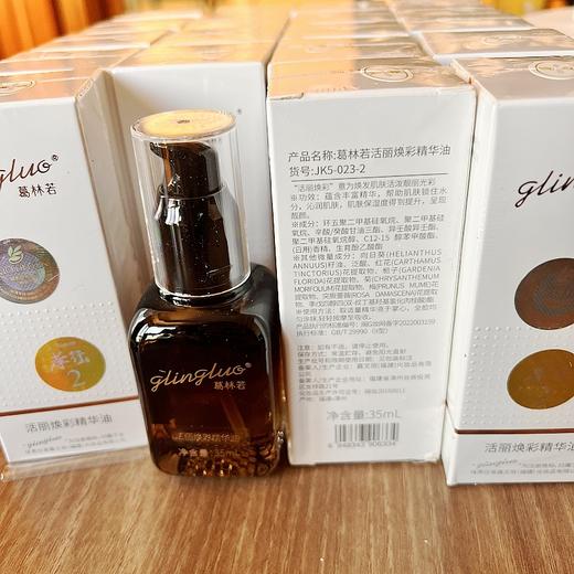 葛林若活丽焕彩精华油 35ml  精华液原液精纯液面部精华精华素 商品图1
