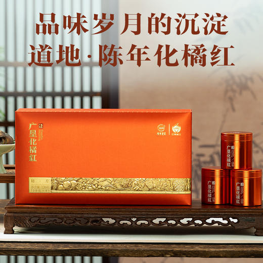 【广垦】【红峰橘宝】化橘红切片精品橙色礼盒120克(20盒/箱) 商品图1