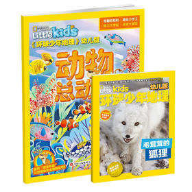 《环球少年地理》 幼儿版  2026新刊征订