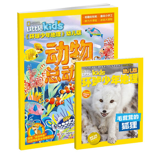 《环球少年地理》 幼儿版  2026新刊征订 商品图0