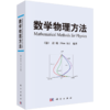 【任选】数学物理方法+量子力学+量子里程碑/顾樵 商品缩略图1