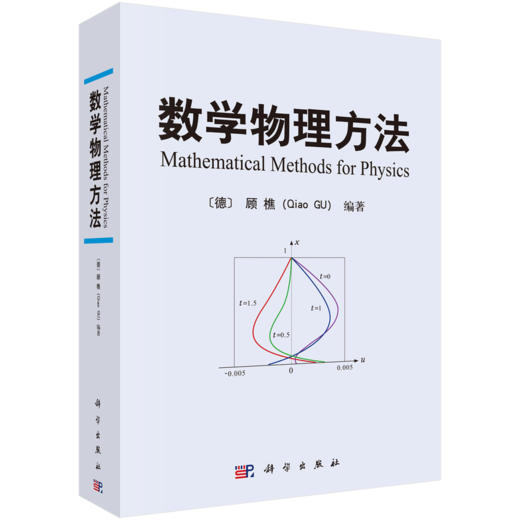 【任选】数学物理方法+量子力学+量子里程碑/顾樵 商品图1