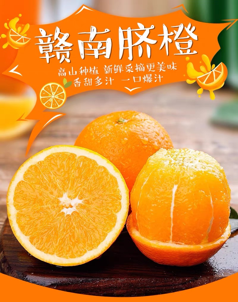 【2025新鲜采摘 】赣南脐橙 高山种植 汁水饱满丰盈