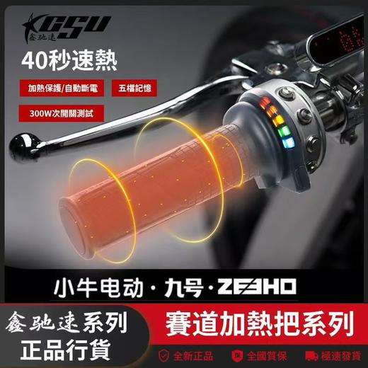 12V加热转把（小牛/九号/黑骑士/极核无损直上,其他牌子需破线） 商品图2