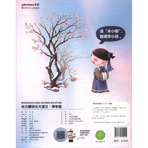 米小圈快乐大语文1-6册 商品图1