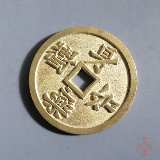 古法文创铸币 身如药树背万病不侵 文房铜镇 HFH44 商品图2