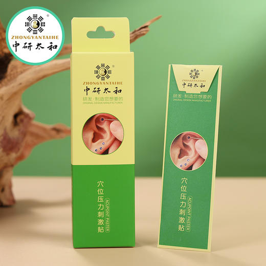 中研太和穴位压力刺激贴耳穴贴金珠贴珍珠贴彩钻贴透明钻耳贴 商品图1