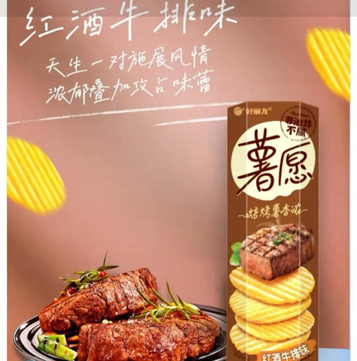 【薯片】好丽友 薯愿红酒牛排味休闲零食办公室宿舍必备(新旧包装随机) 104g/罐 商品图0