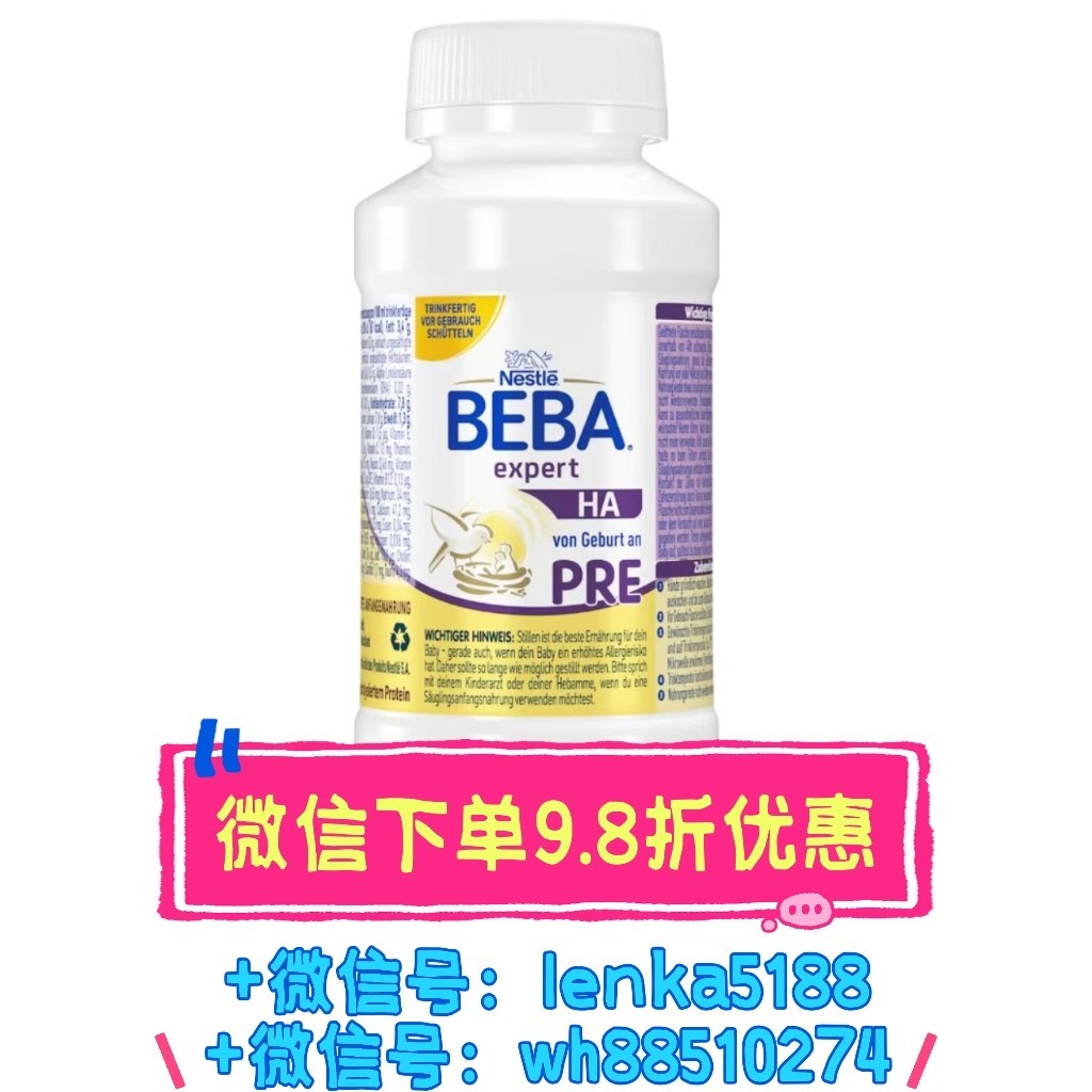 【系统升级中,微信下单优惠】      顺丰常温发货，跨境商品 | 新包装雀巢BEBA EXPERT HA PRE适度水解水奶200ml （效期26年6月）
