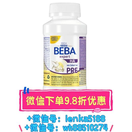【系统升级中,微信下单优惠】      顺丰常温发货，跨境商品 | 新包装雀巢BEBA EXPERT HA PRE适度水解水奶200ml （效期26年6月） 商品图0
