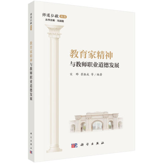 任选：师道弘毅丛书全4册 商品图2