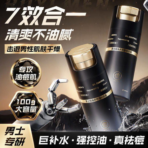 【🔥119选4件】再送面膜𝟏𝟐片 儒意男士控油多效焕能面霜100g  男士面霜秋冬季补水保湿霜乳液润肤擦脸护肤品脸部|儒意官方商城 商品图1