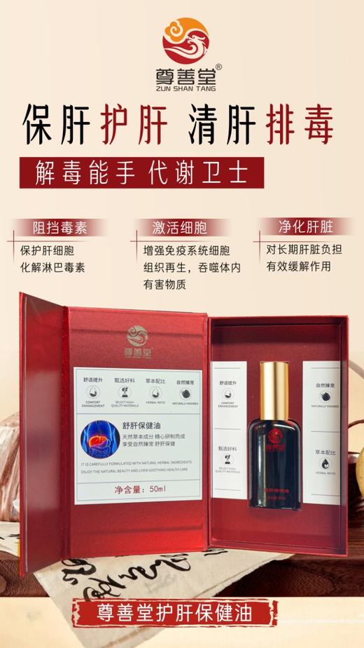 舒肝保健油50ml 商品图2