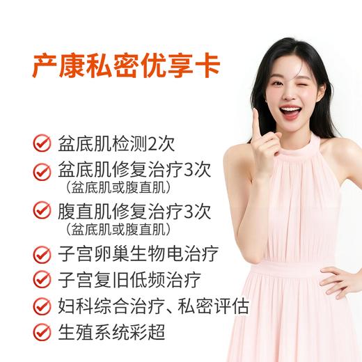 产后修复私密优享卡 商品图0