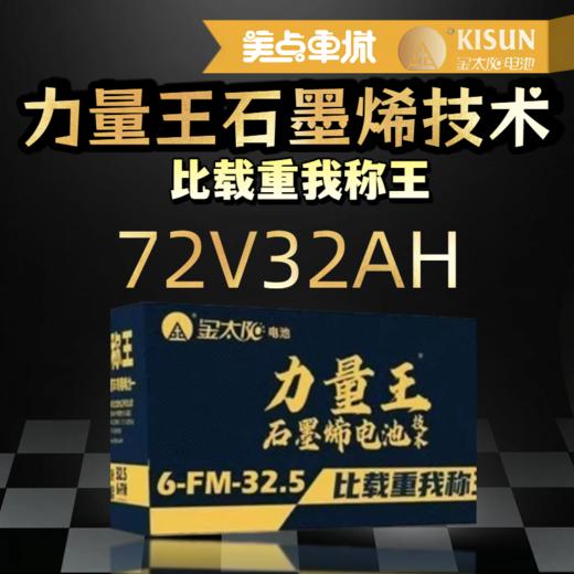 【双十一美点特惠】72V32Ah  金太阳力量王  以旧换新 武汉到店 商品图0