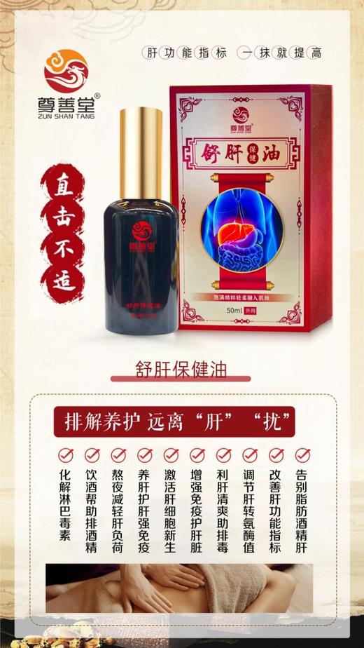 舒肝保健油50ml 商品图3
