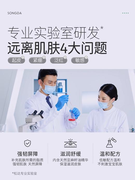 松达婴儿亚麻籽油水润舒缓特护乳宝宝敏感肌润肤乳全身儿童保湿118g 商品图4