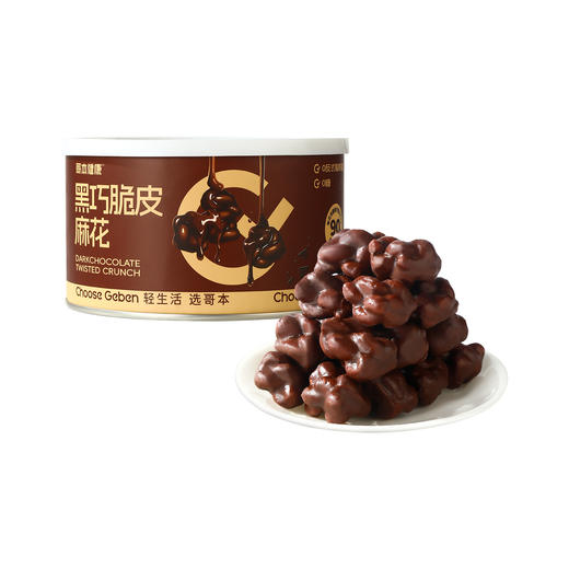 【退酮过渡】【生酮不可】哥本™黑巧脆皮麻花 商品图4